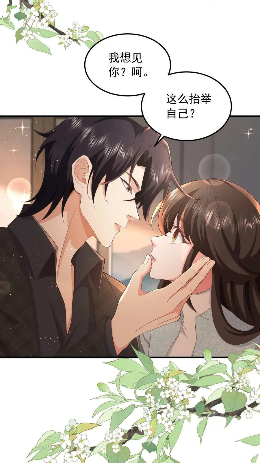 第65话 叫我上来干什么？11
