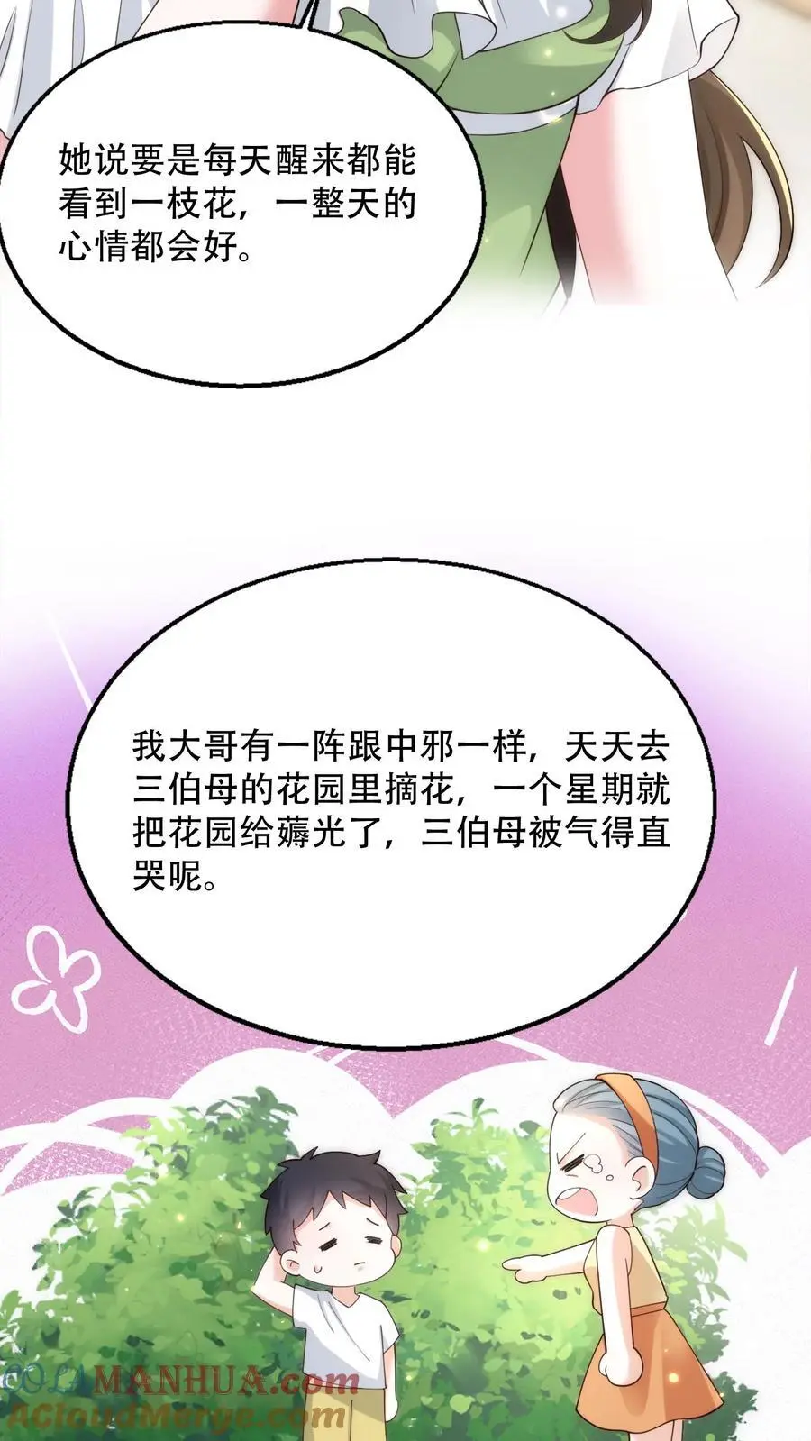 第95话 希望你今天有个好心情16