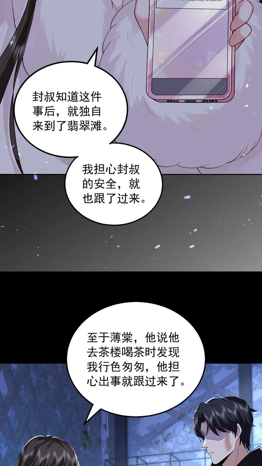 第181话 信任21