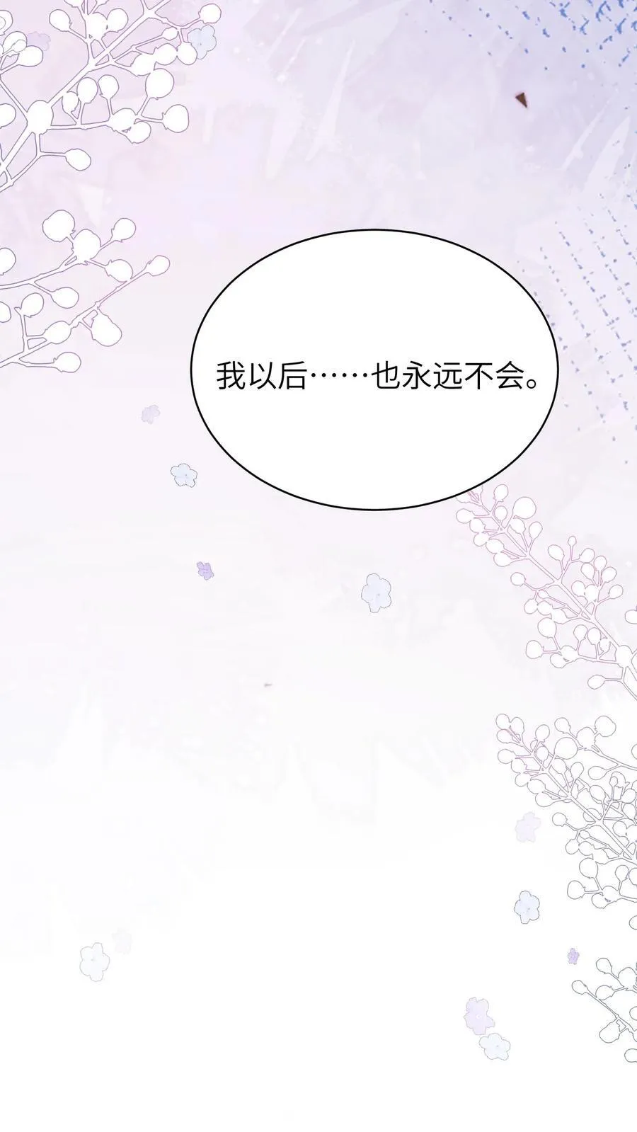 第192话 您后悔吗？11