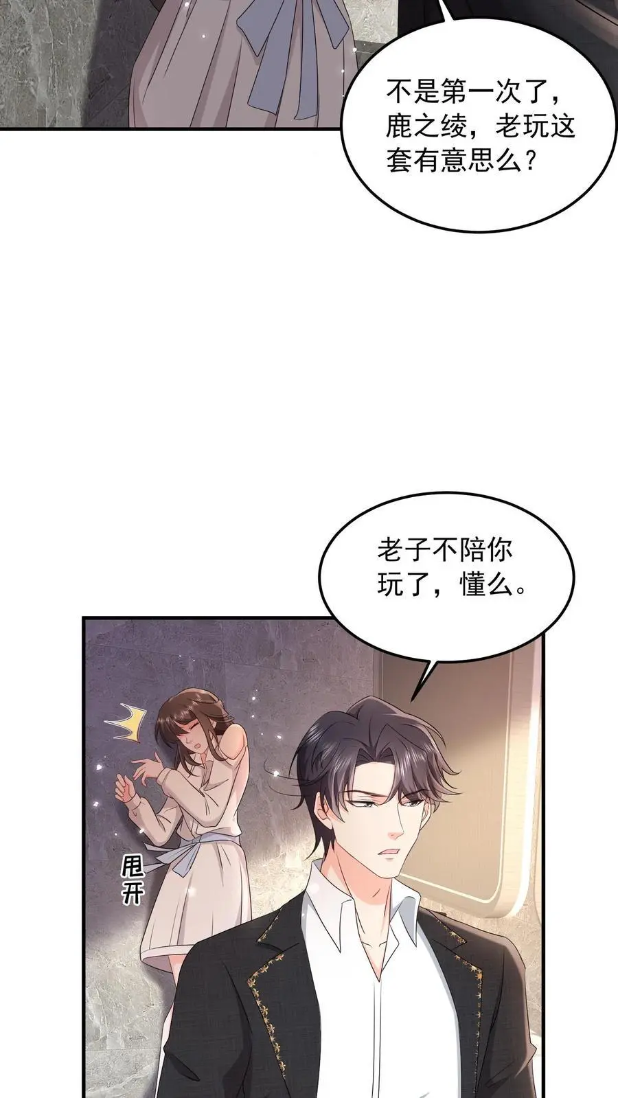 第87话 忍辱负重5