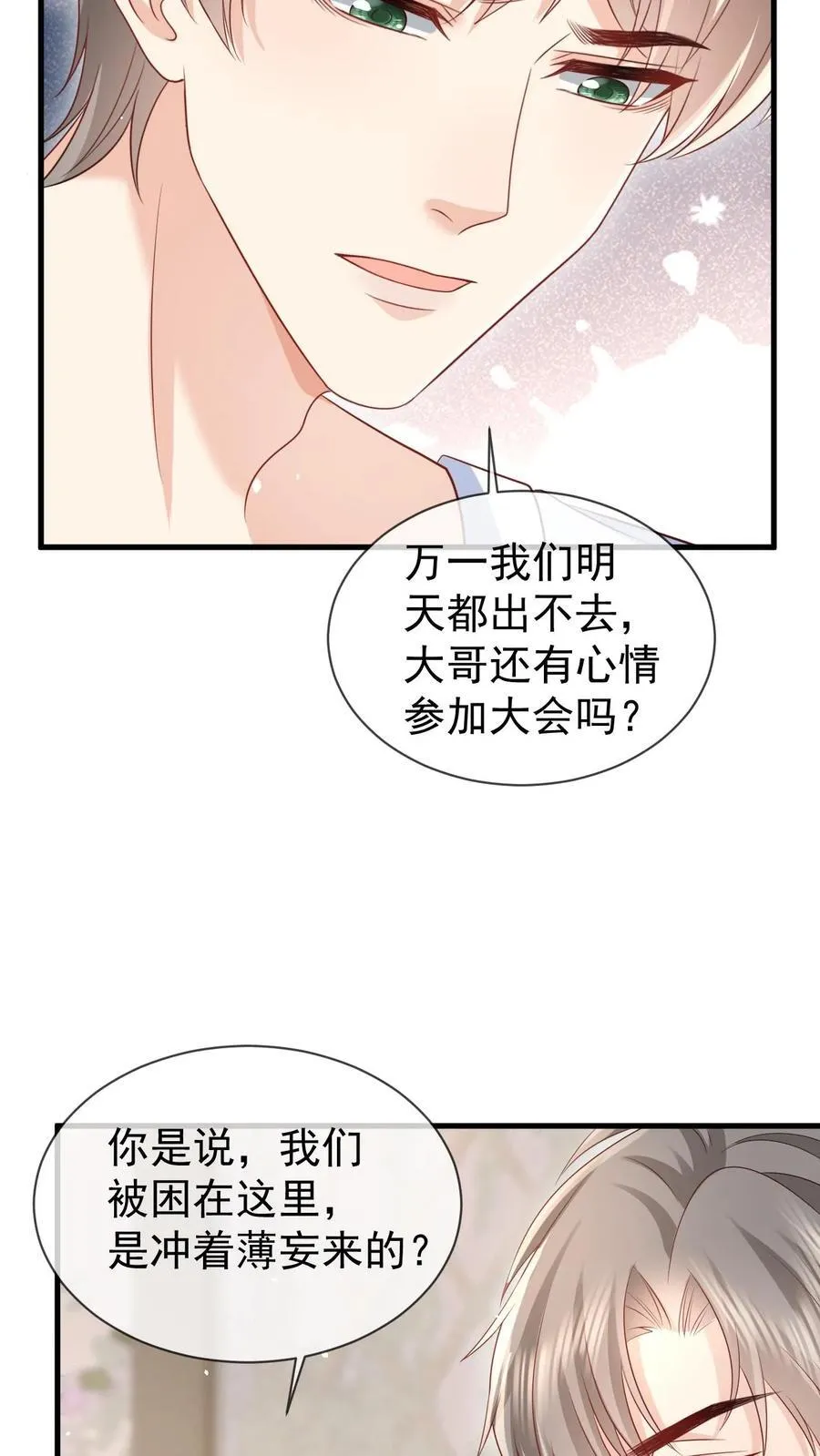 第177话 这是个阴谋21