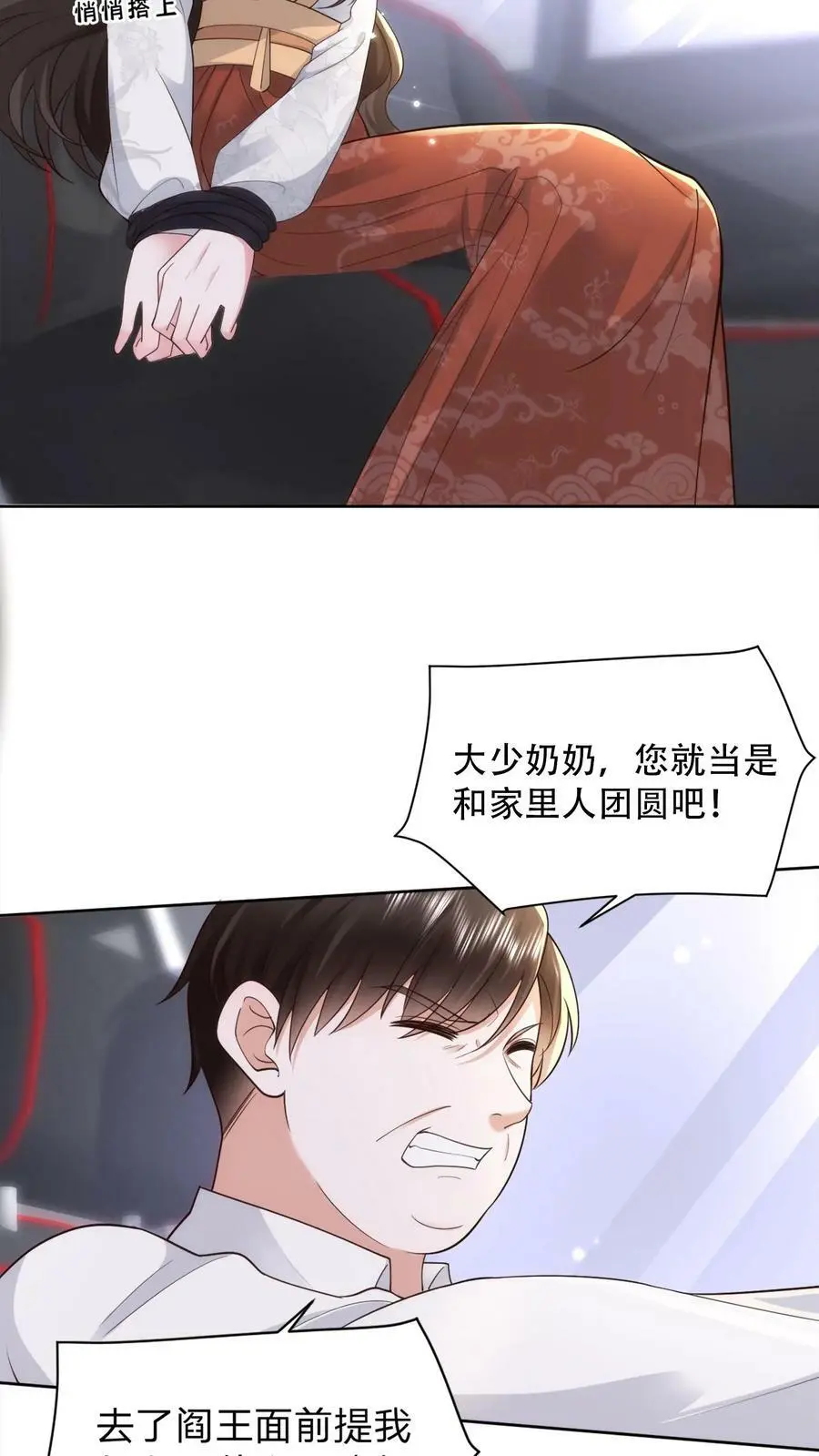 第75话 当面一套，背后一套11