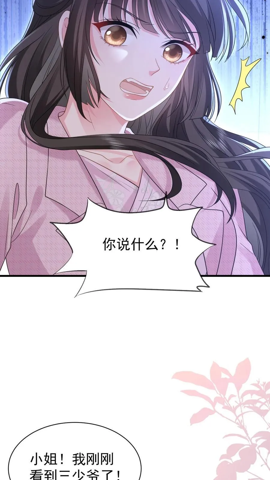 第195话 我看到三少爷了！17