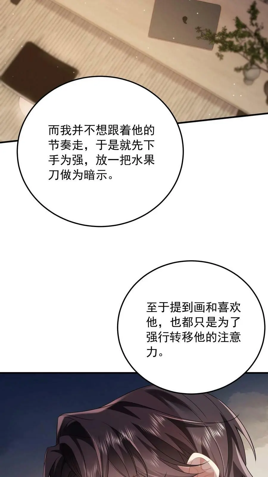 第17话 暗恋？不存在的13