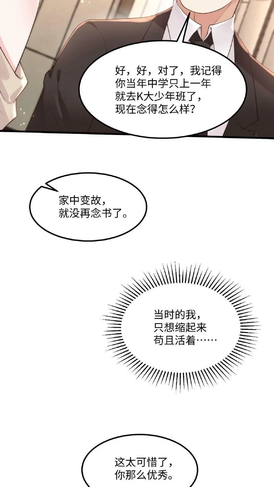 第27话 老牛吃嫩草5