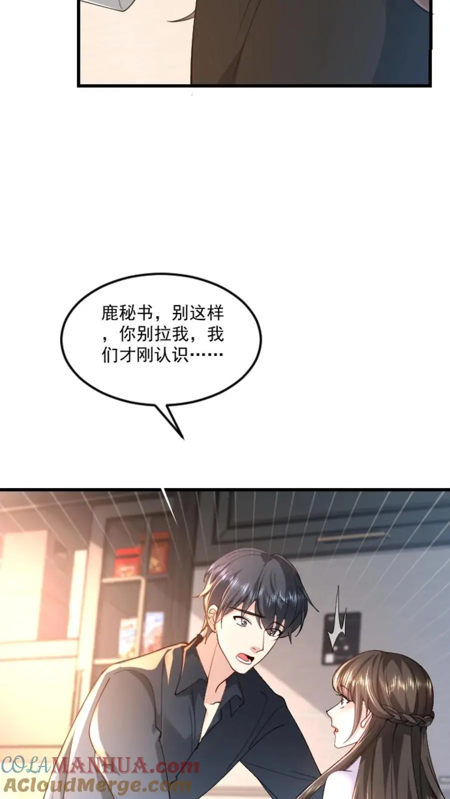 第124话 分化我和薄妄28