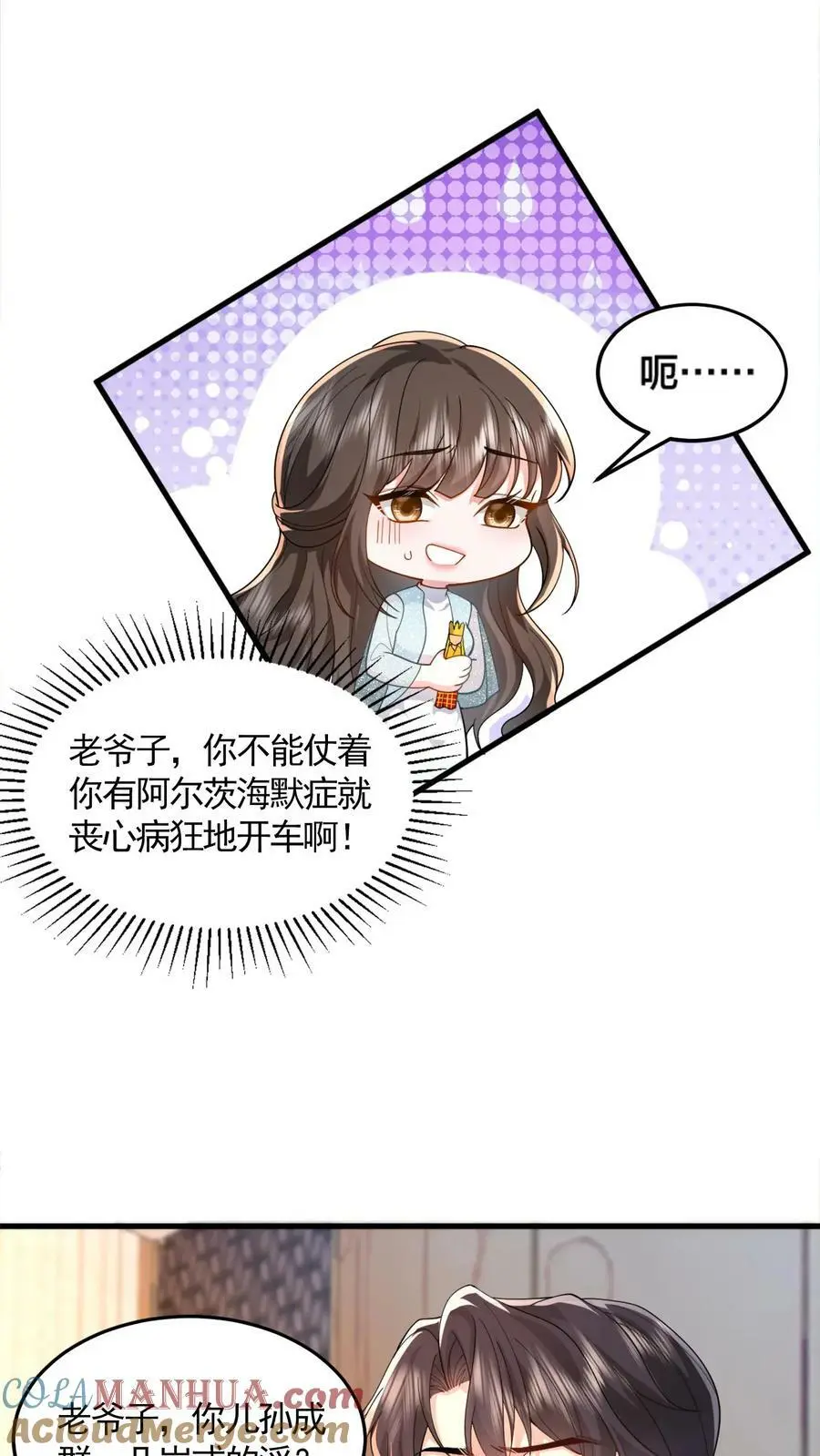 第69话 陪爷爷奶奶吃饭2
