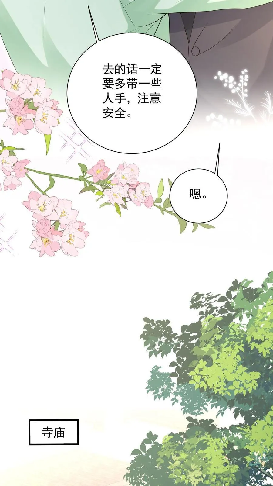第194话 拿命保她平安3