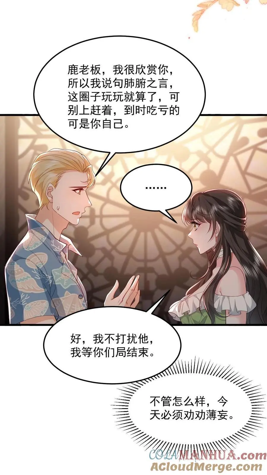 第90话 给鹿小姐铺条路出来2