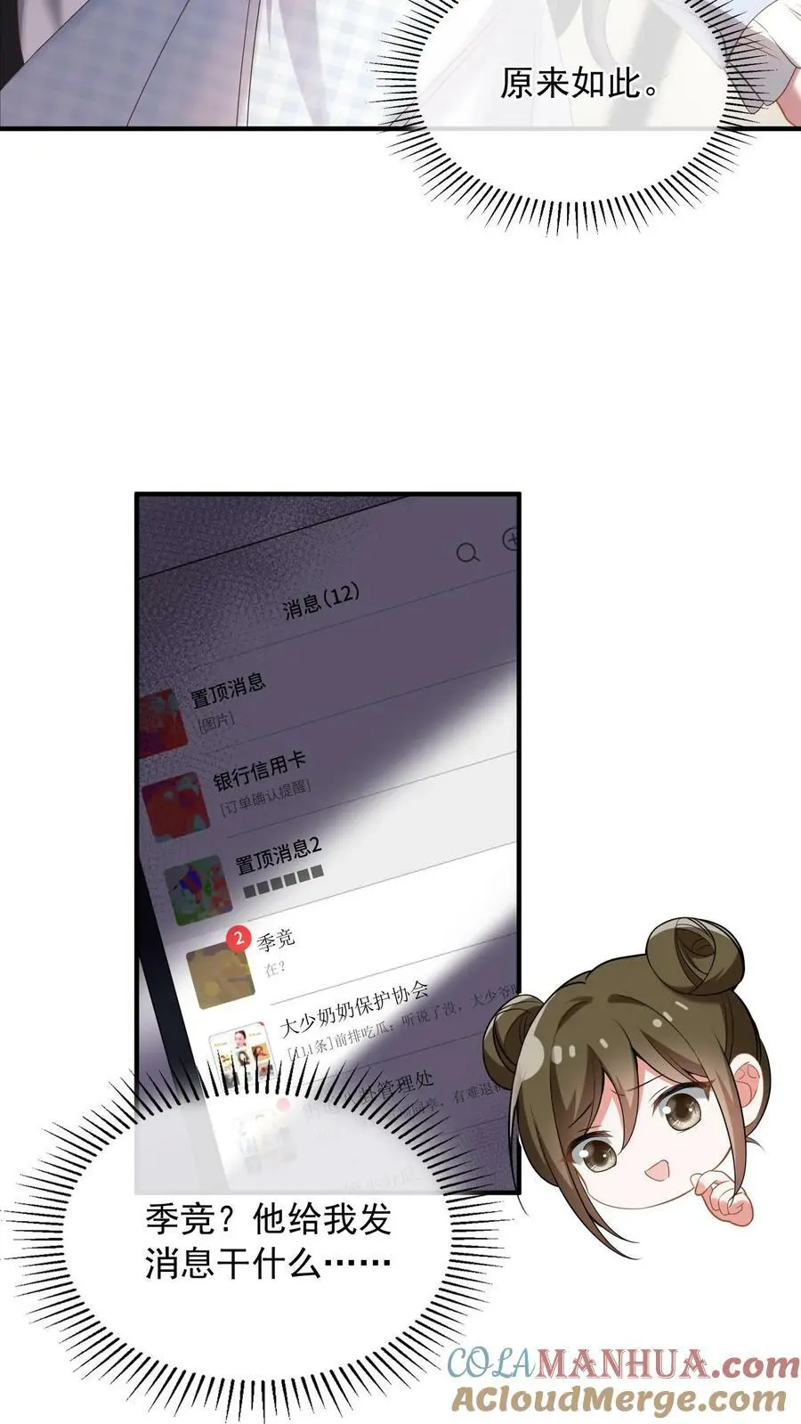 第14话 错把老公当牛郎6