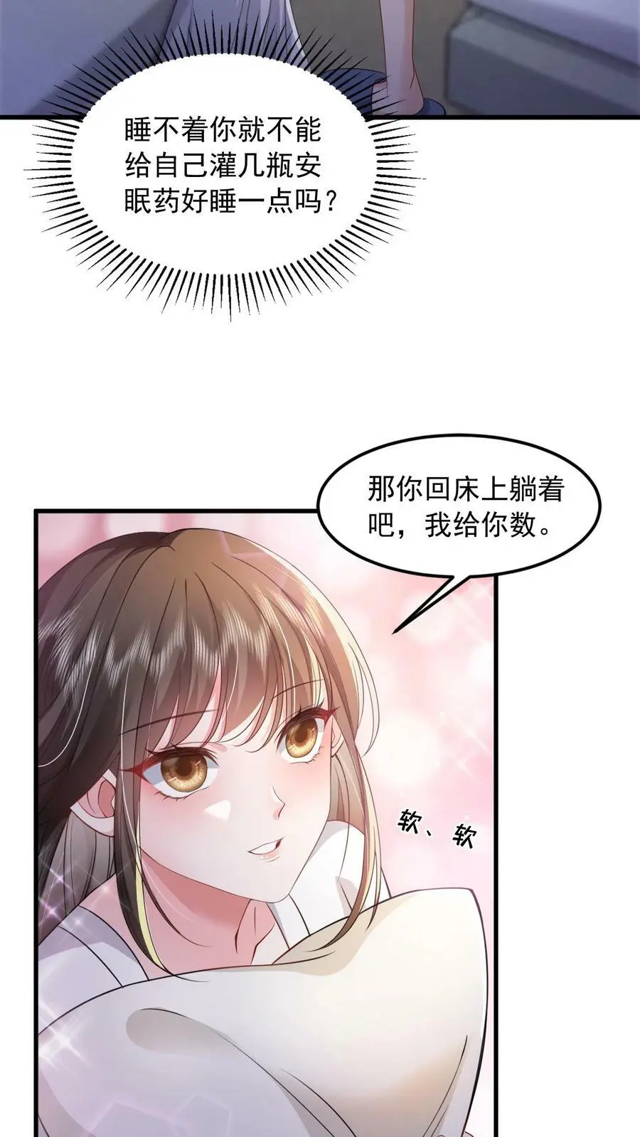 第20话 睡不着，给我数数11