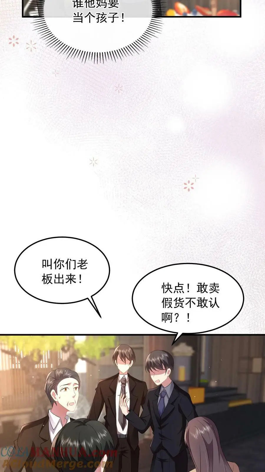 第66话 小孩子一样被宠不好吗？10