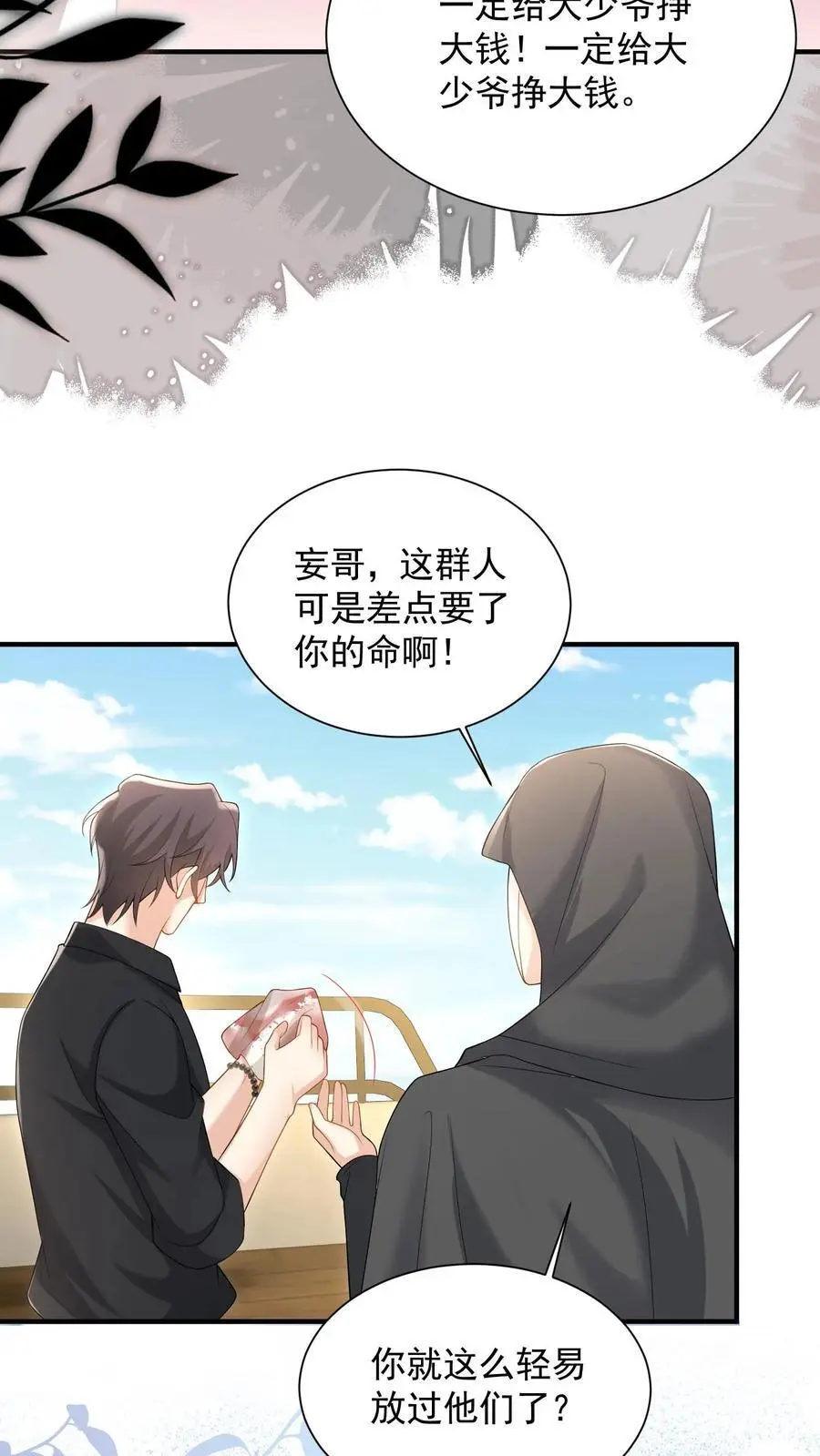 第164话 流言与拒绝11