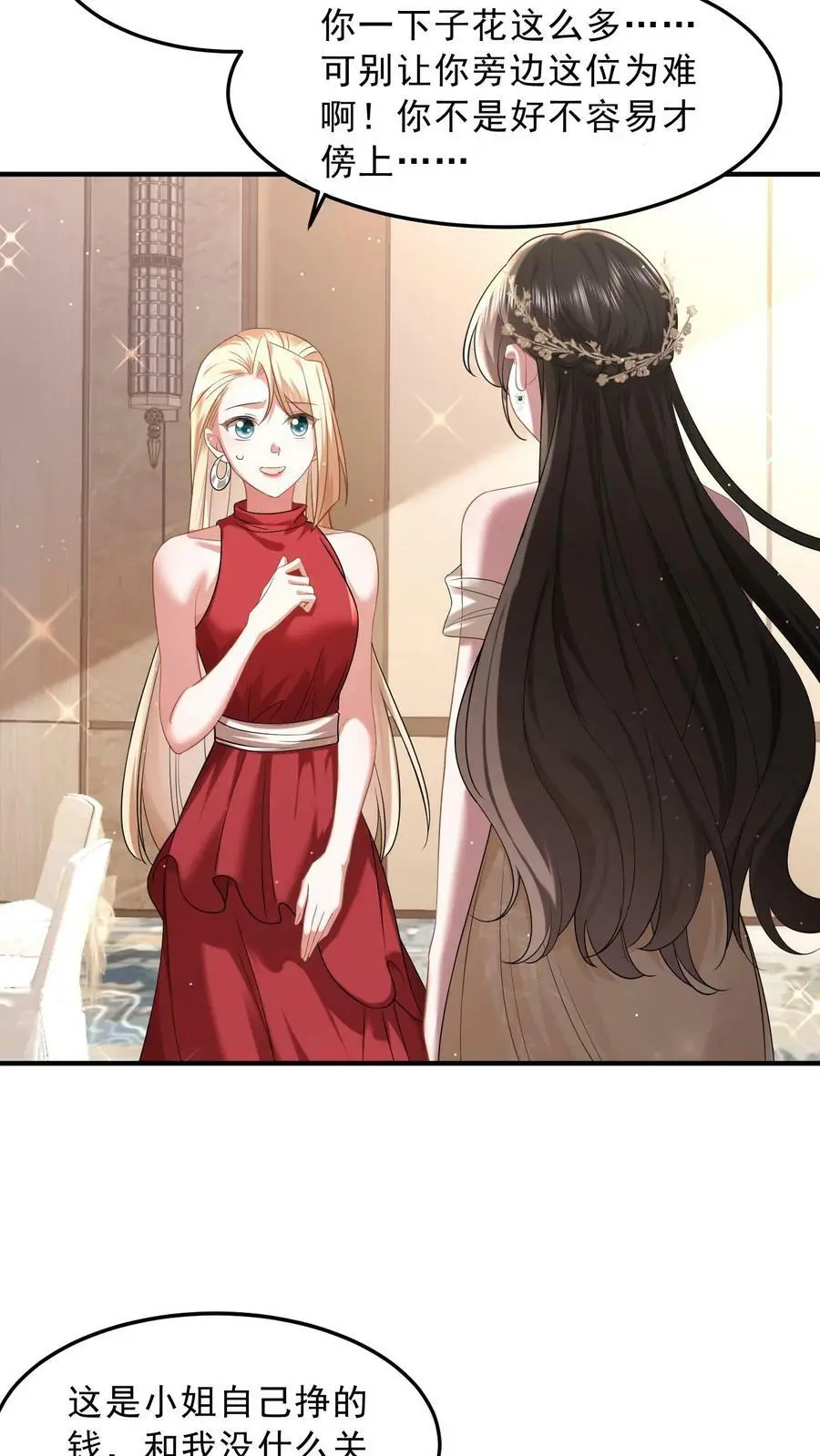 第31话 我是在献爱心9