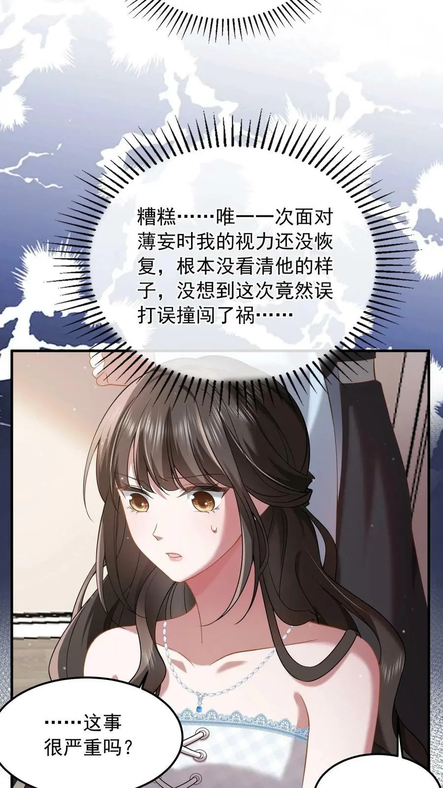 第14话 错把老公当牛郎11