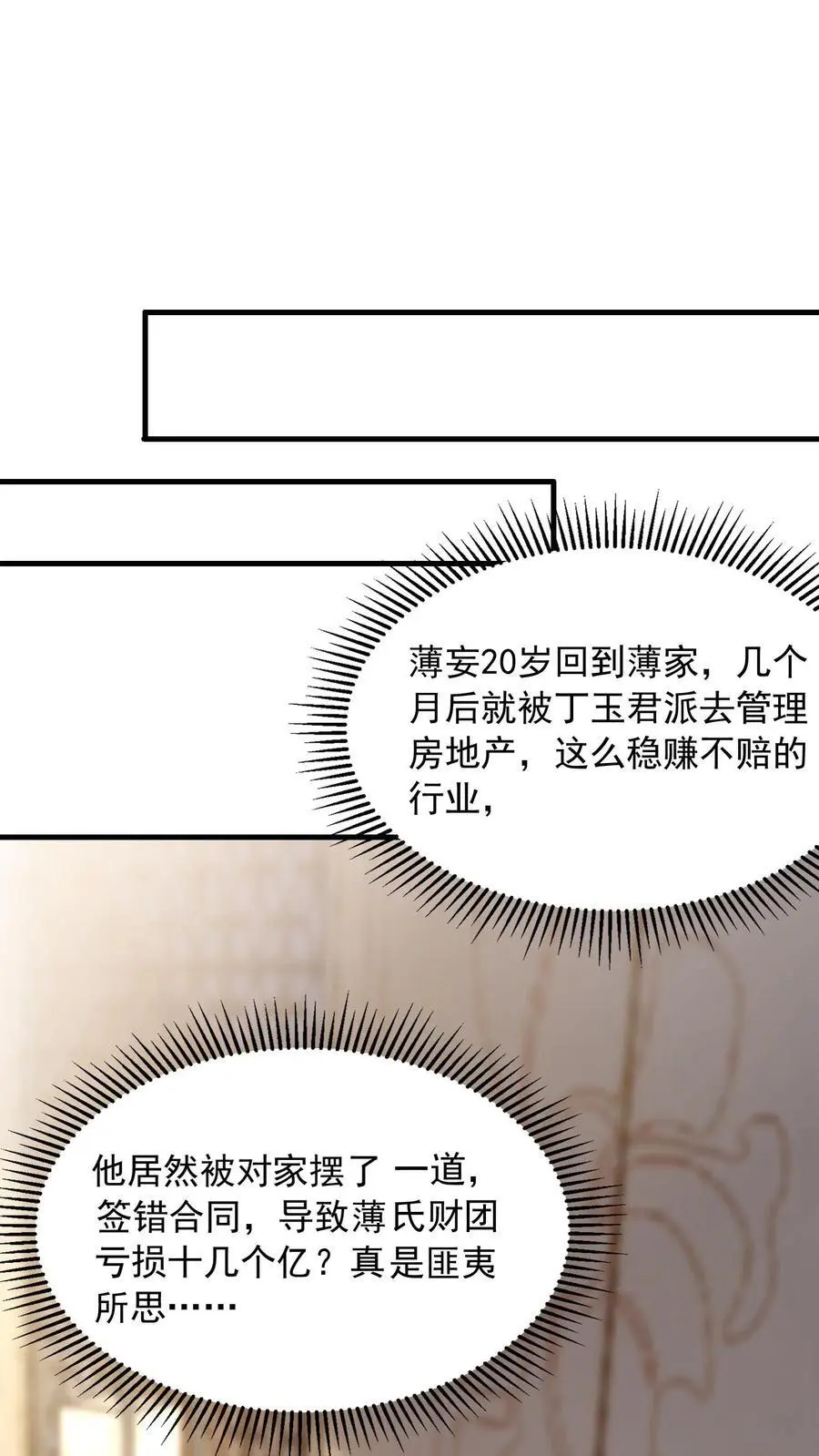 第101话 邪魔歪道的人才23