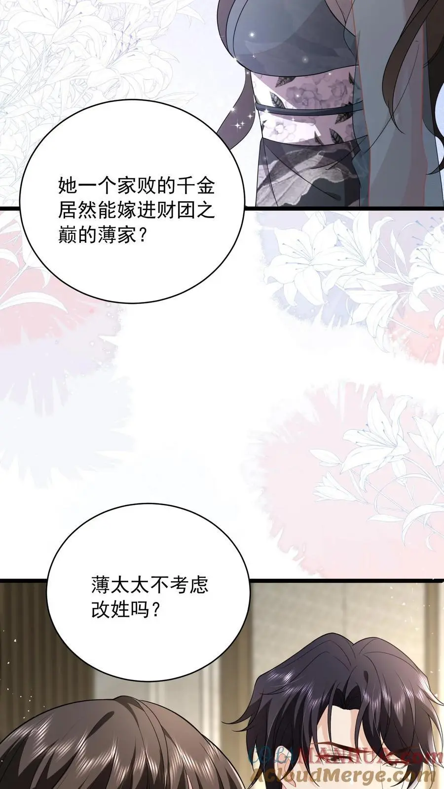第138话 江南长林区鹿家，鹿之绫16