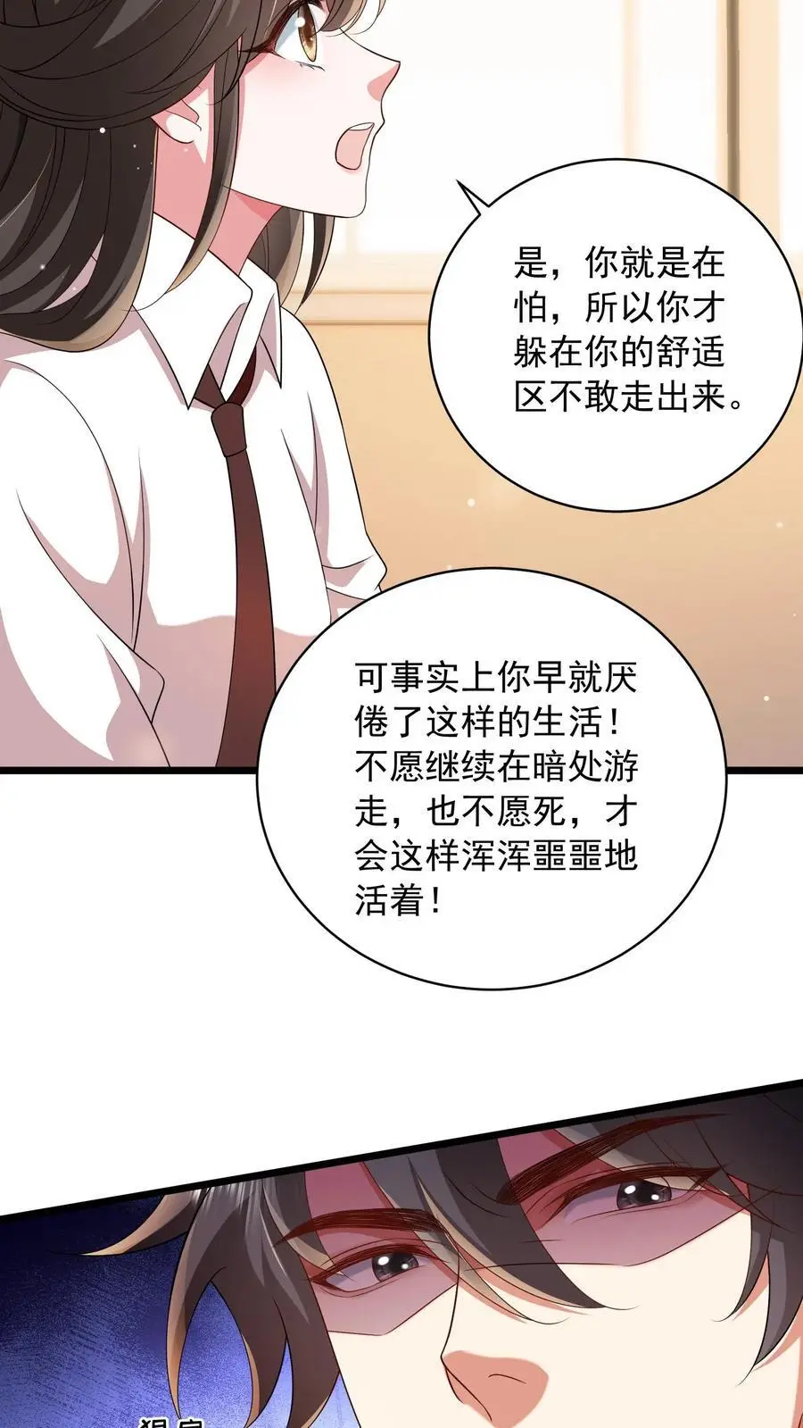 第88话 为他遮风挡雨19