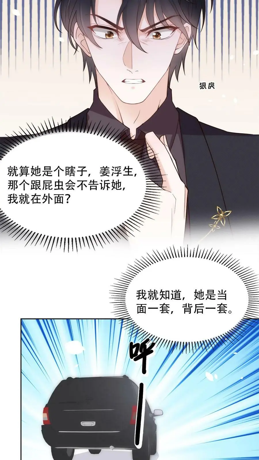 第75话 当面一套，背后一套5