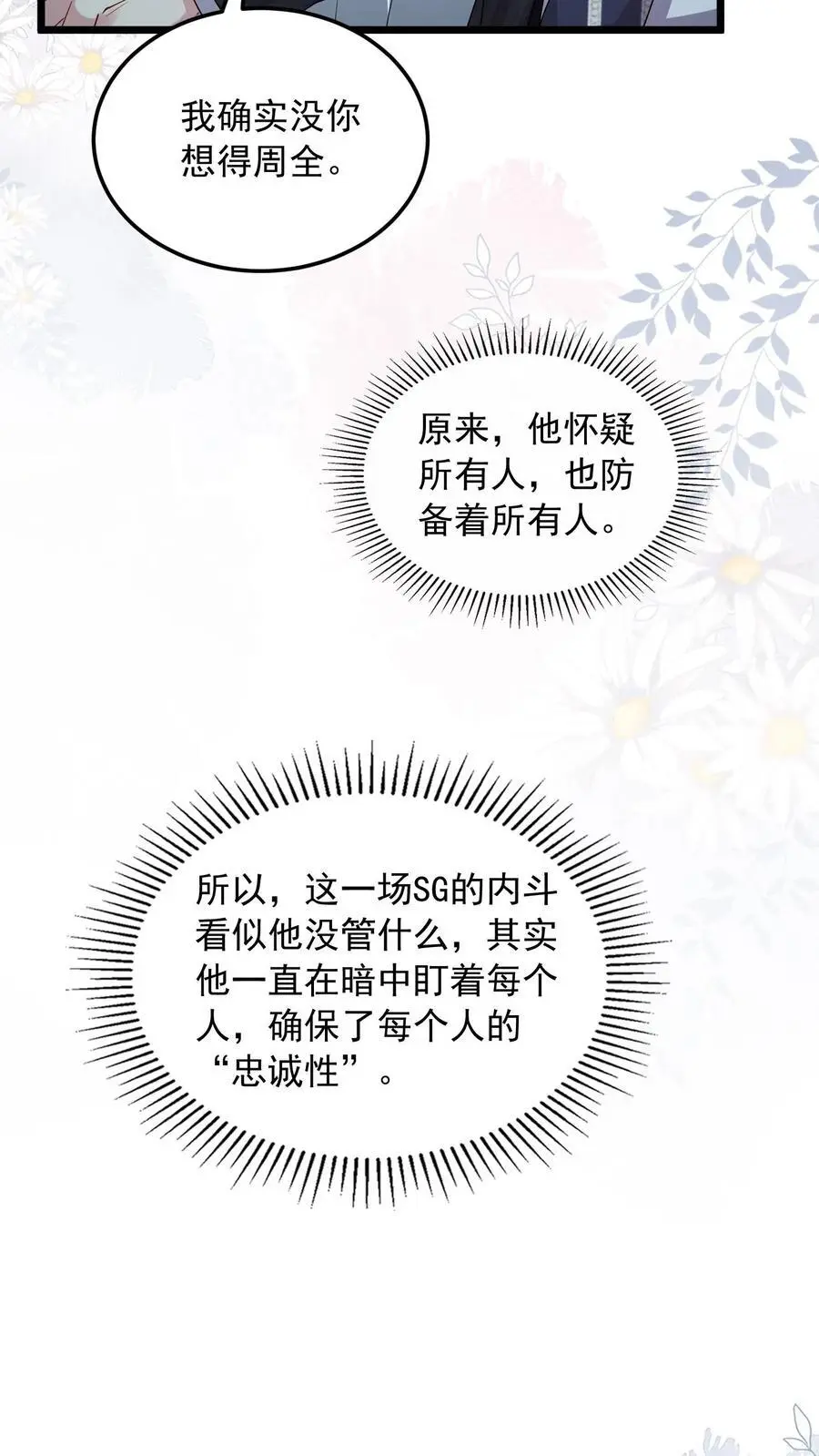 第144话 人心恶毒21
