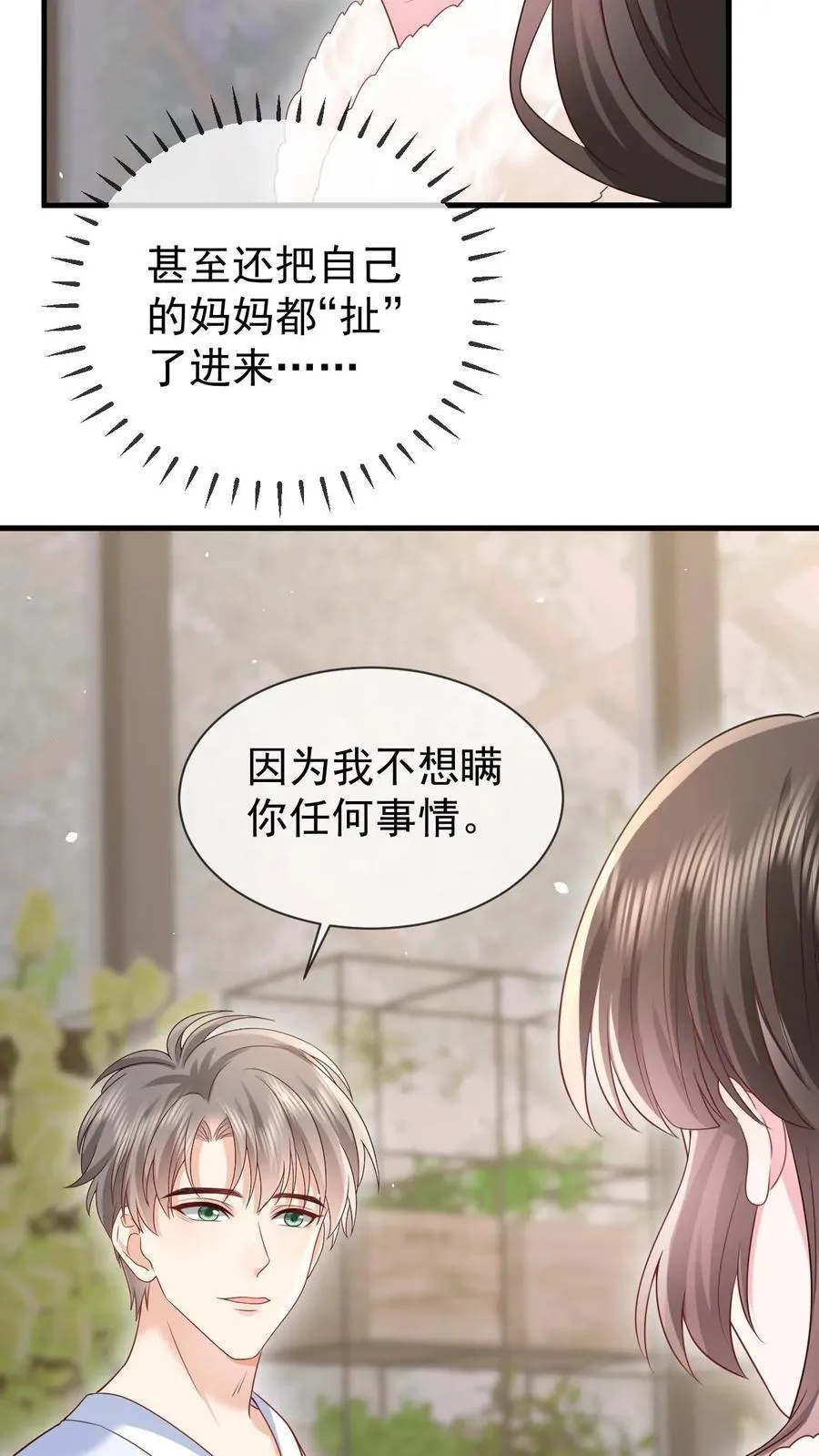 第177话 这是个阴谋25