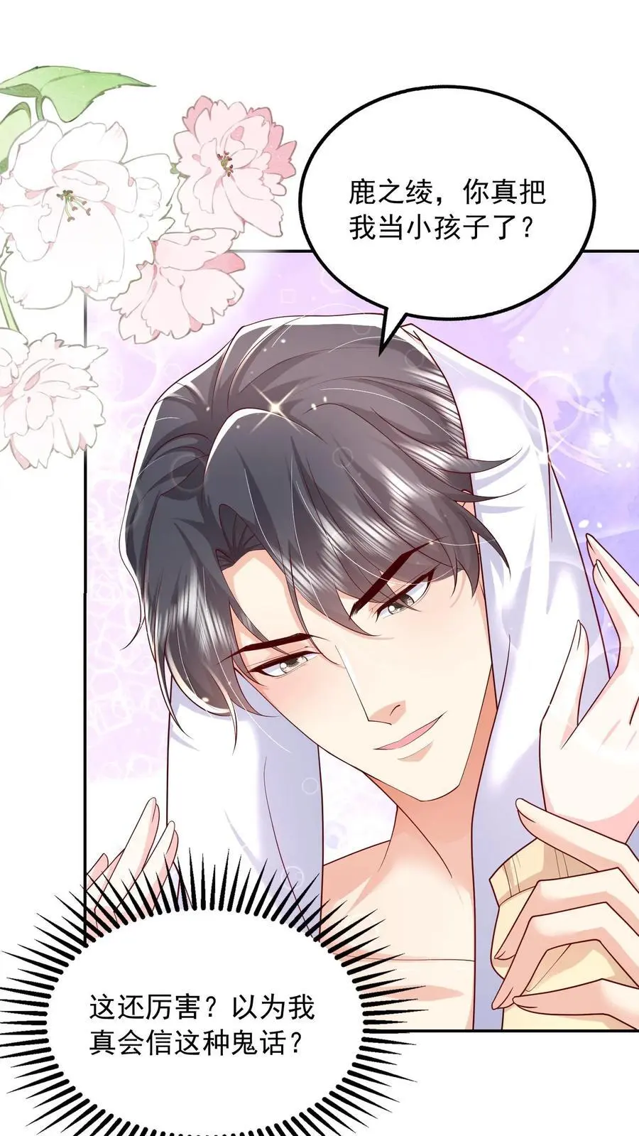 第102话 是不是后悔陪我了？17