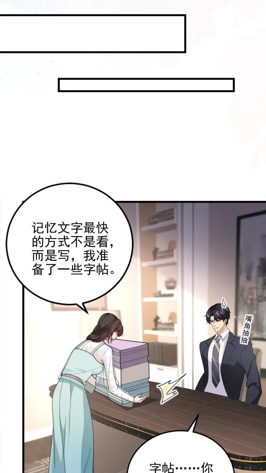 第104话 手把手教他练字15