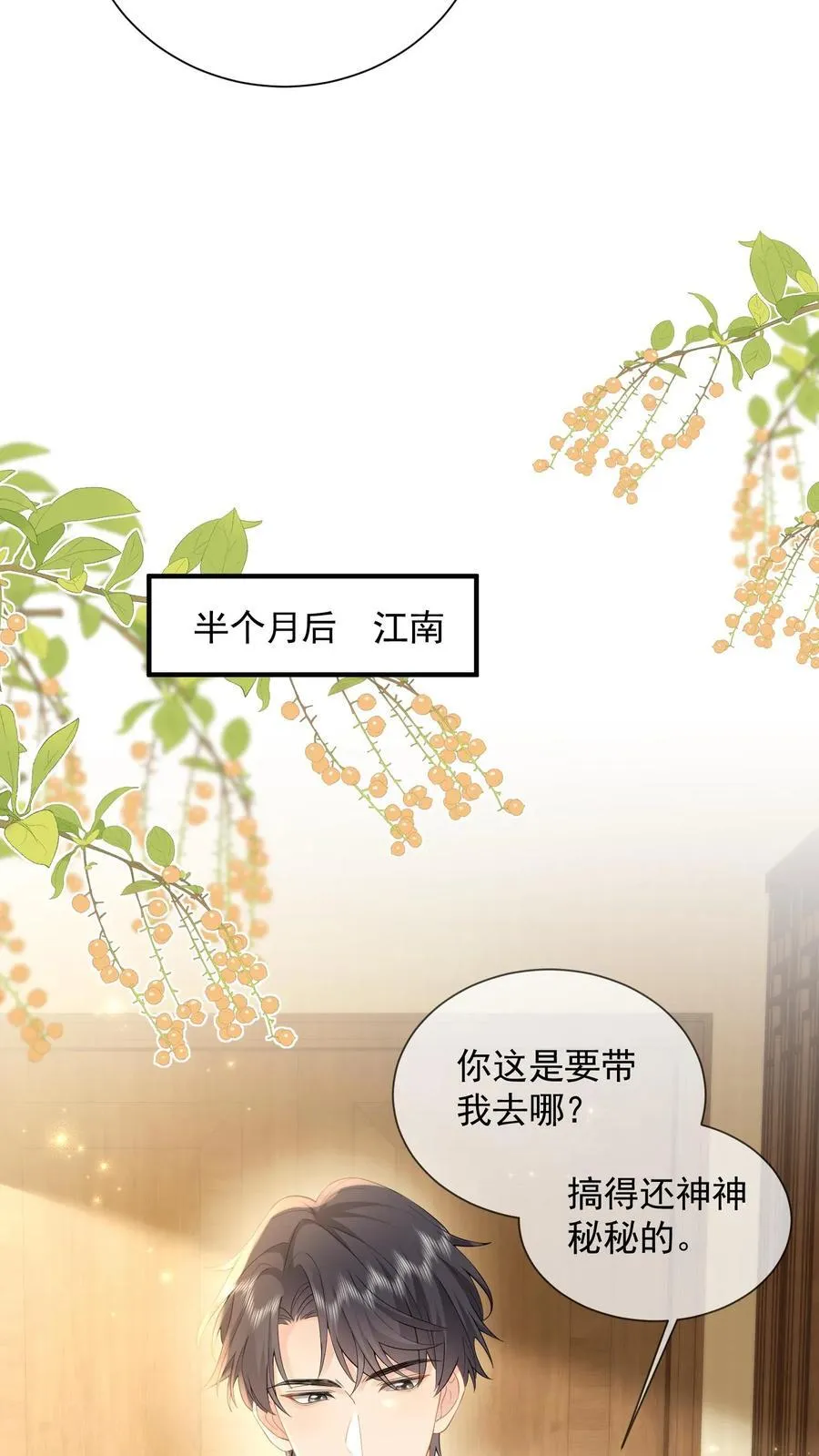 第205话 再回江南7