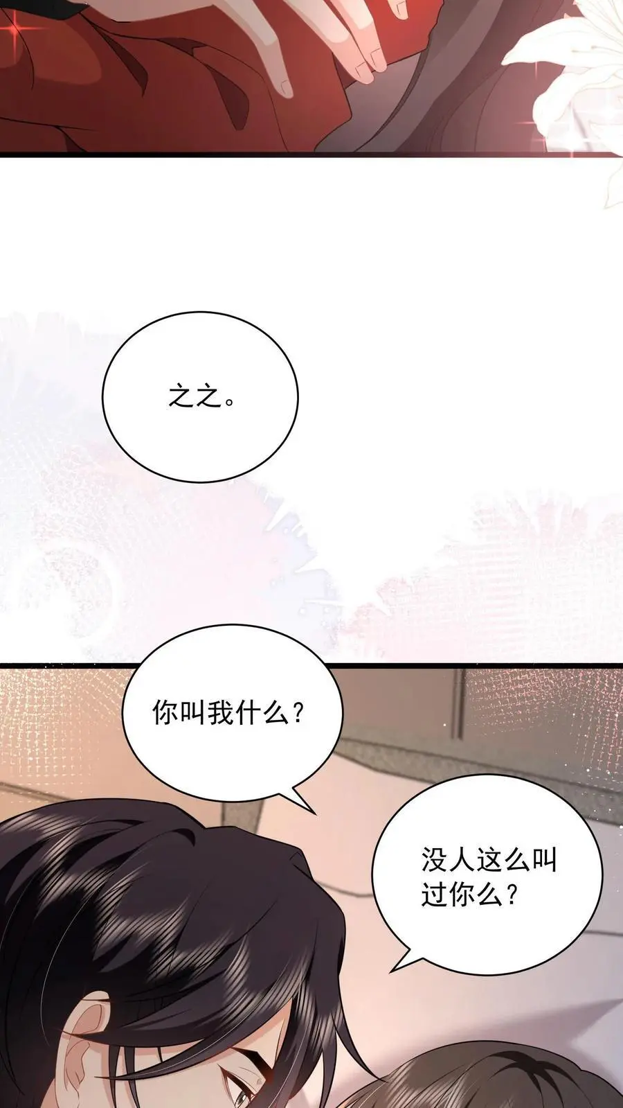 第141话 老子迟早睡了你15