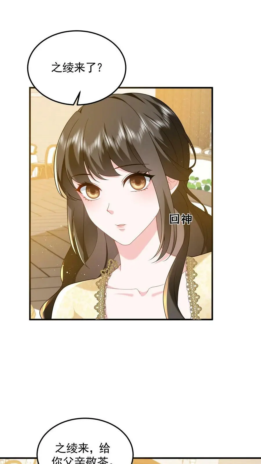第53话 给你父亲敬茶1