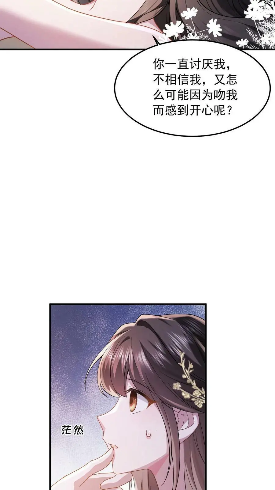 第35话 不想你讨厌我5