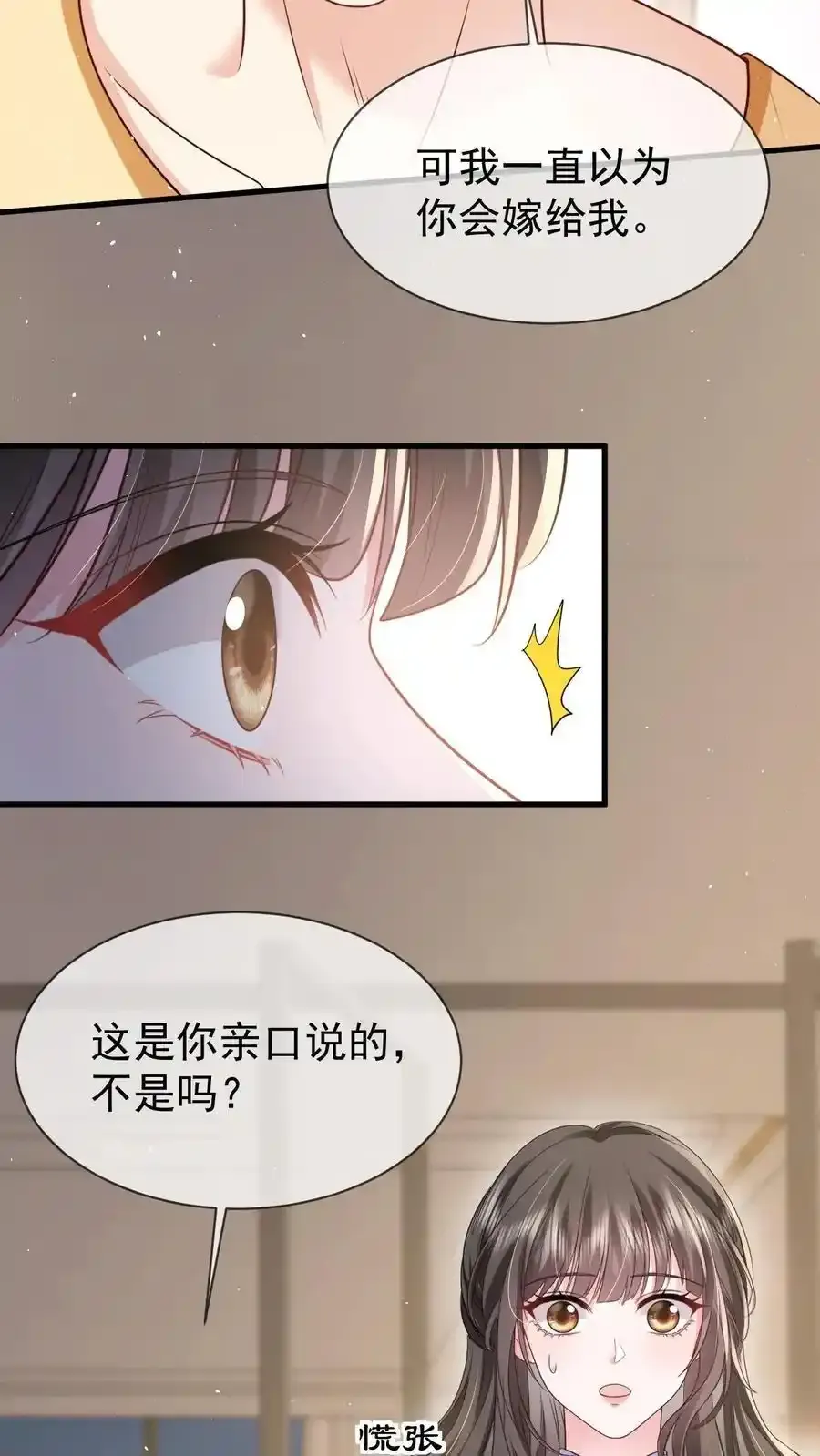 第171话 小时候的婚约15