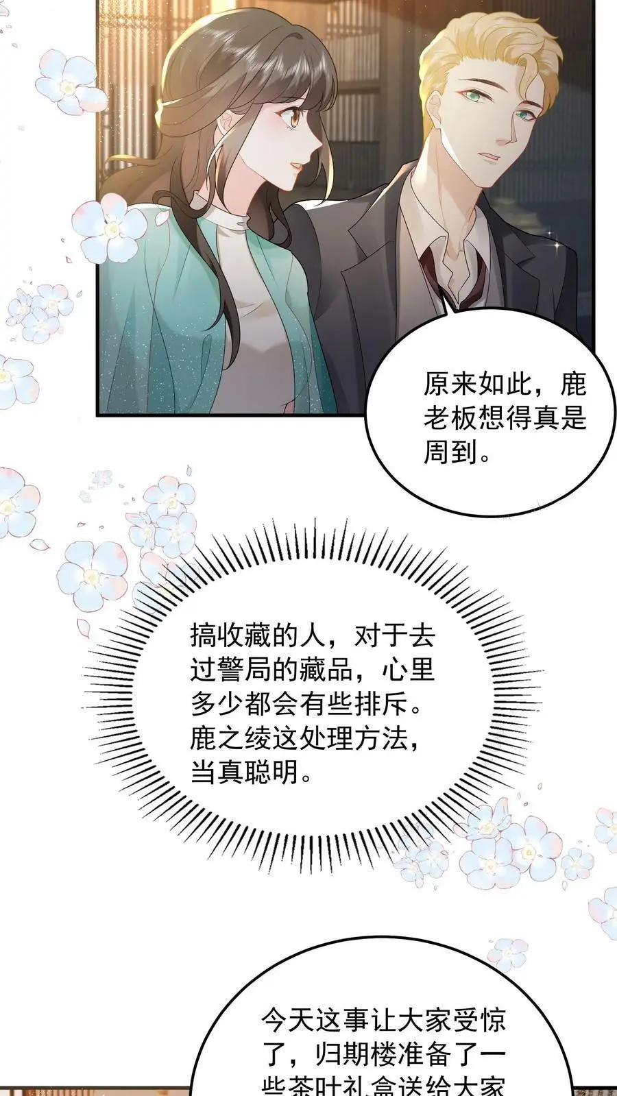 第67话 解决龚姿桦19