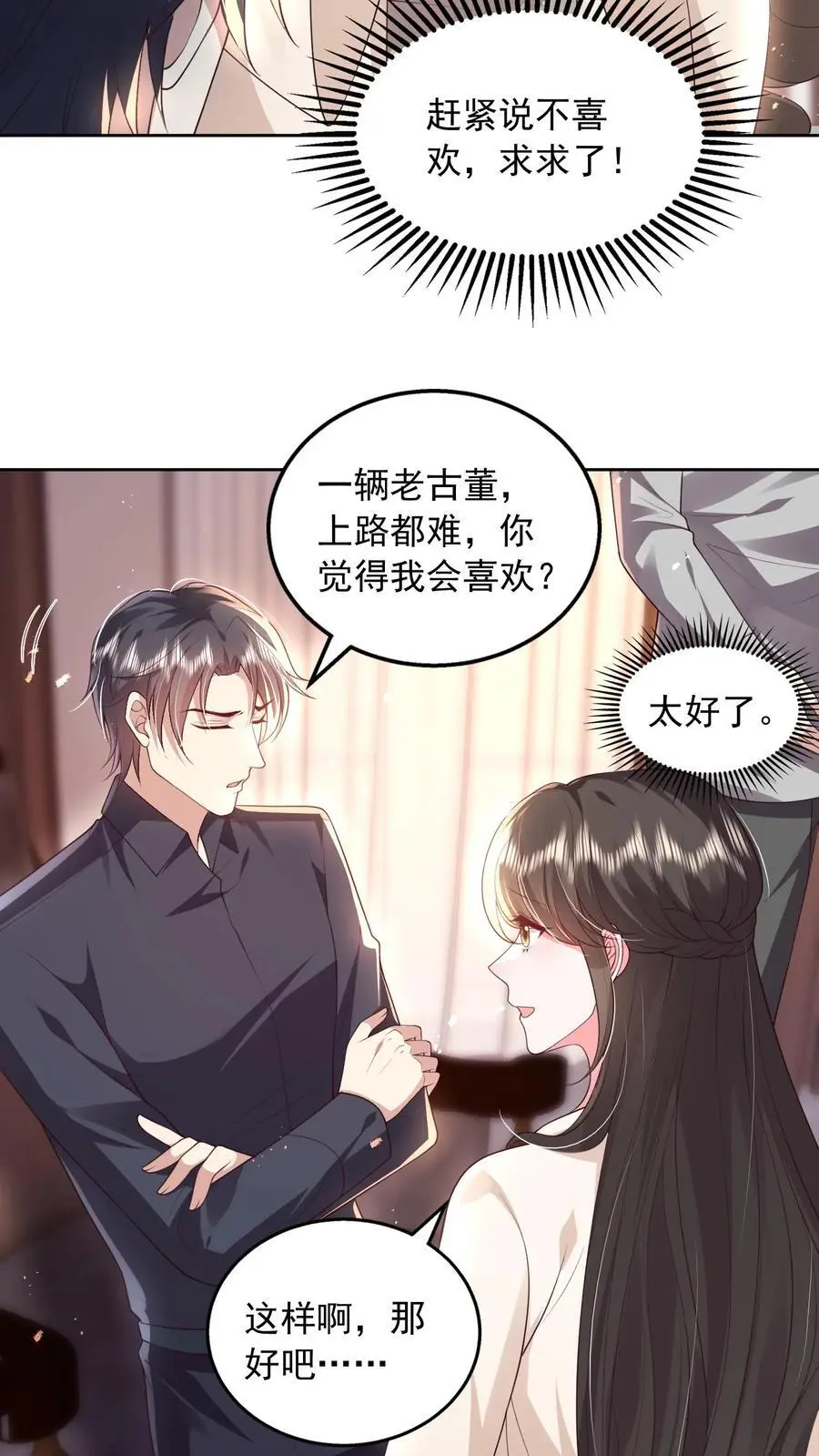 第121话 越来越牵扯不清3