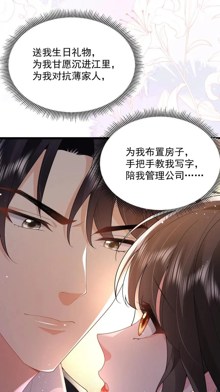第106话 “白掉的馅饼”11