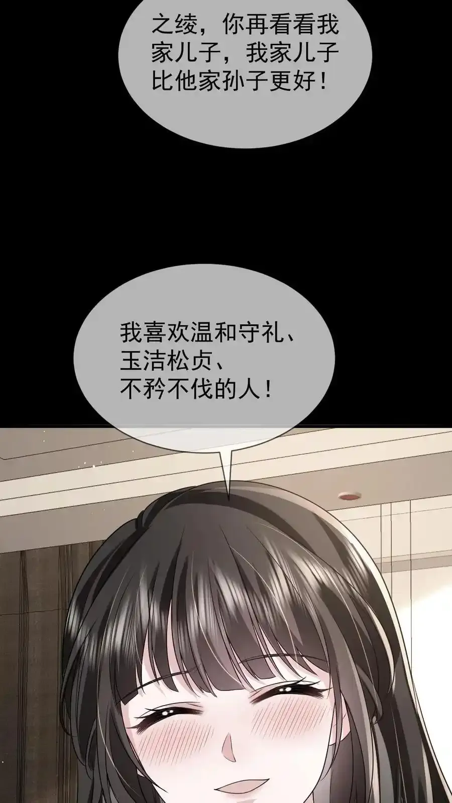 第171话 小时候的婚约27
