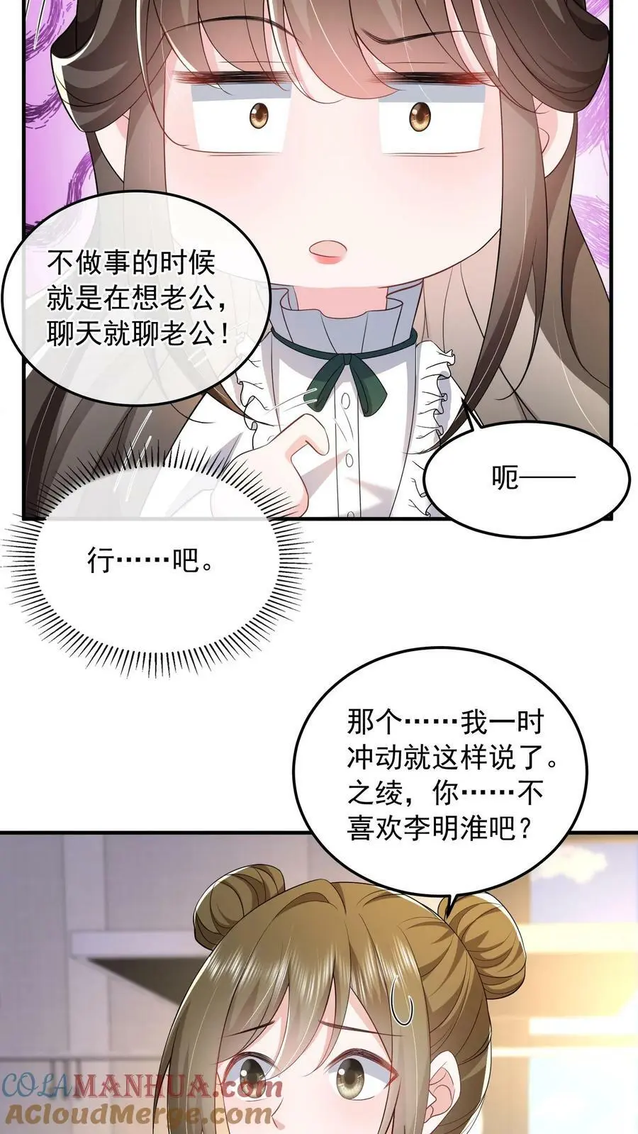 第47话 人设助攻小女佣18