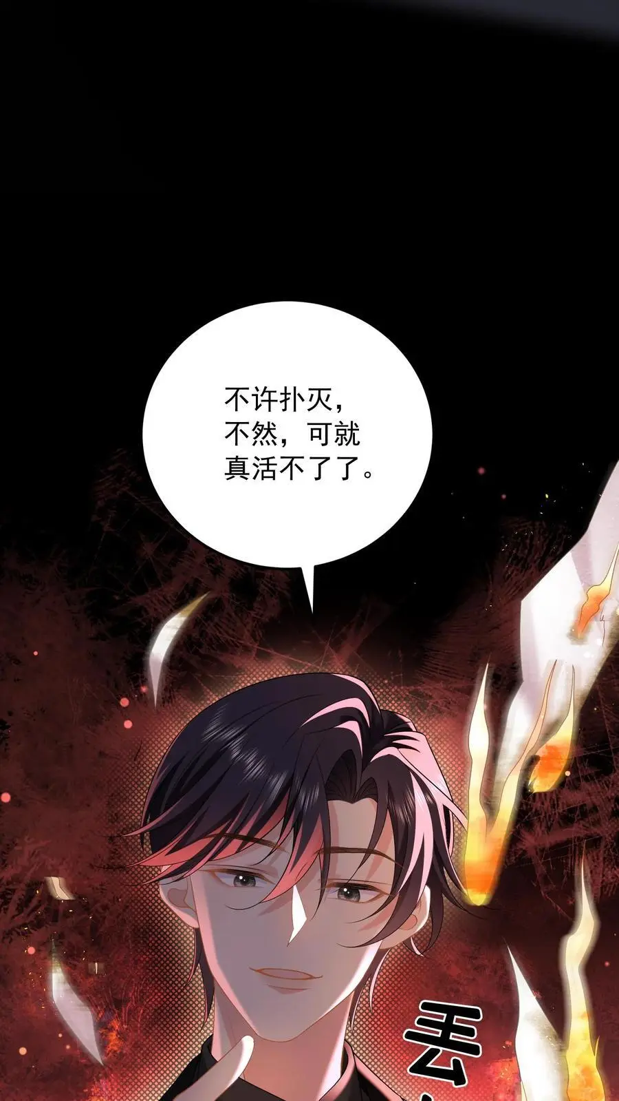 第139话 别脏大家的手9