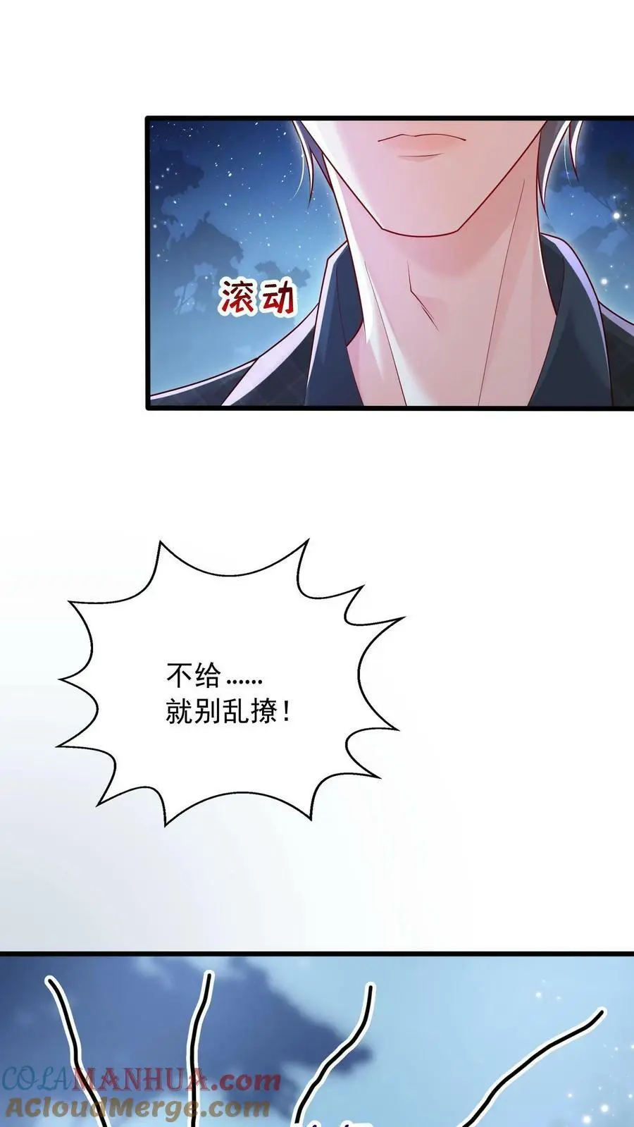 第71话 不给……就别乱撩16