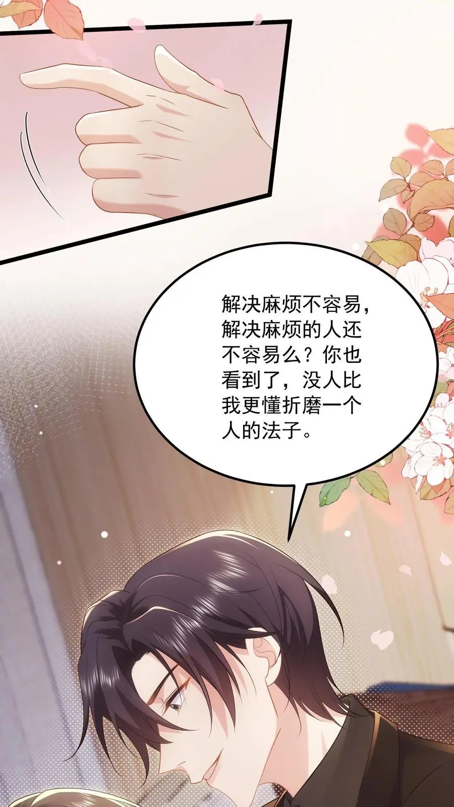 第139话 别脏大家的手21