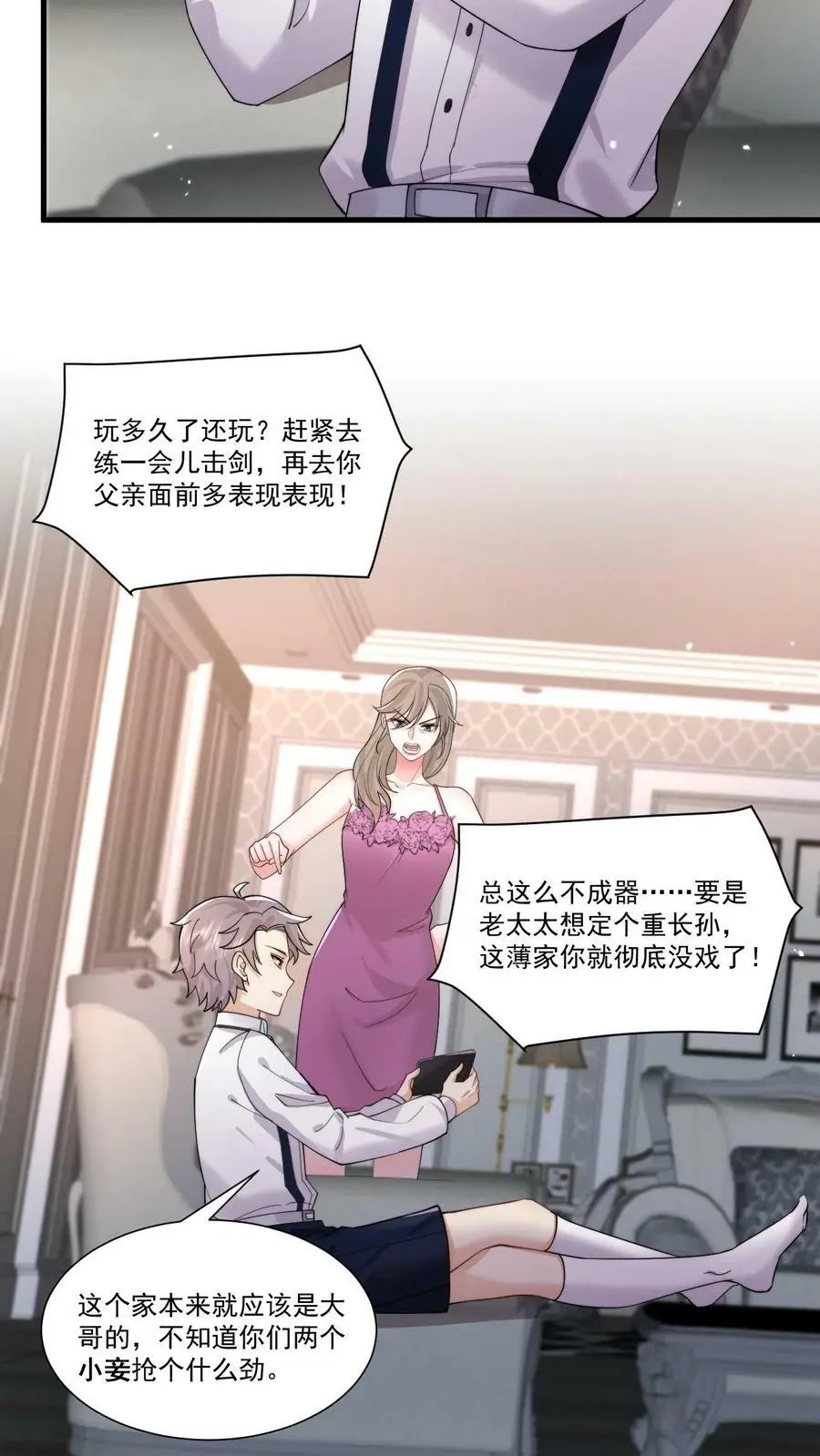 第58话 鹿之绫，你故意的？7