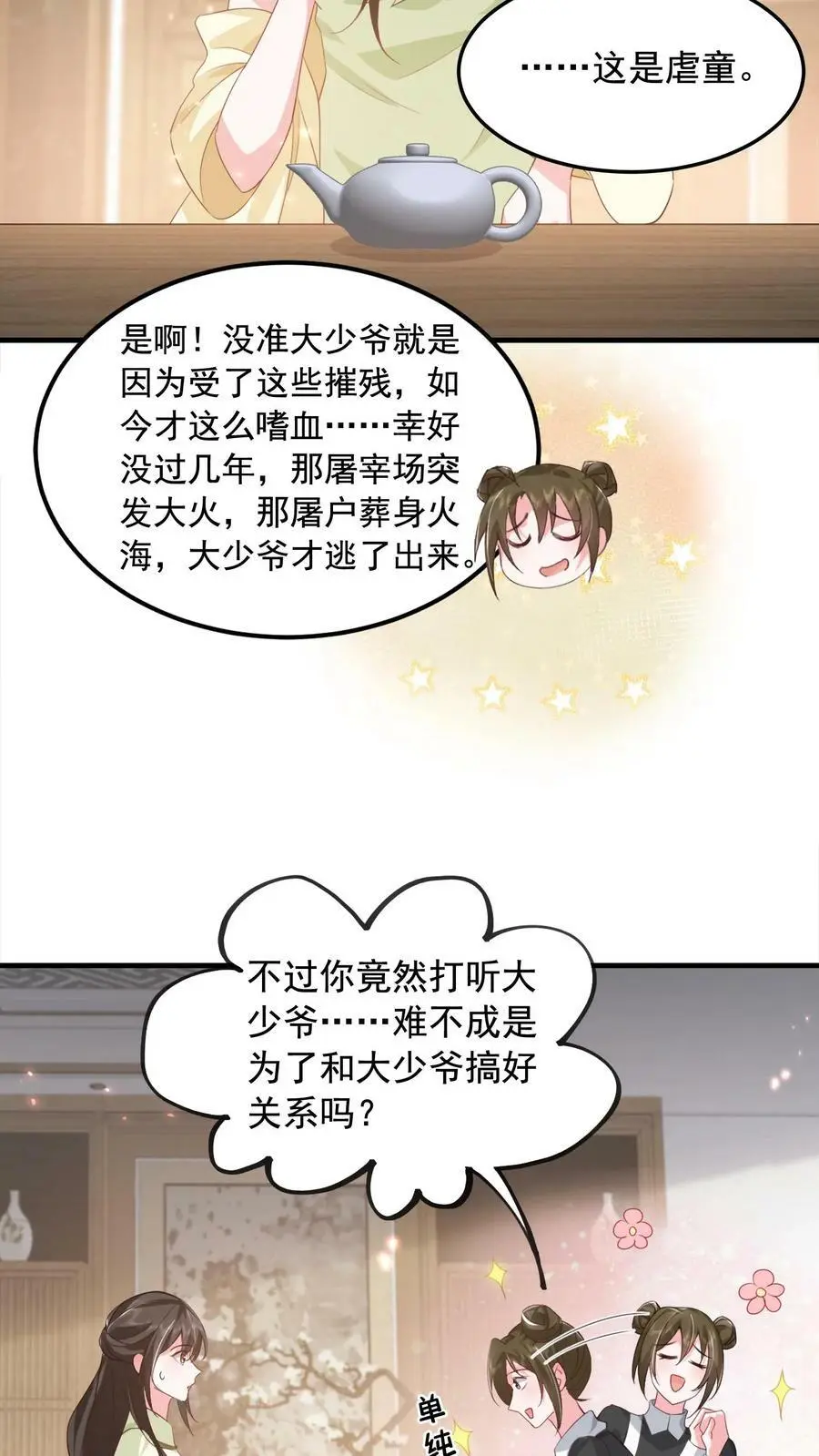 第11话 总要试试才行19