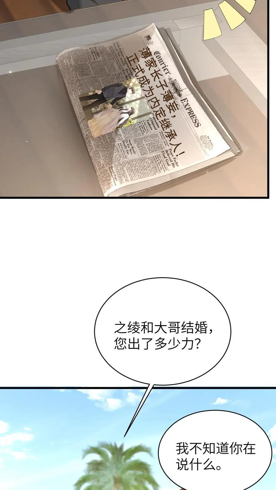 第192话 您后悔吗？21