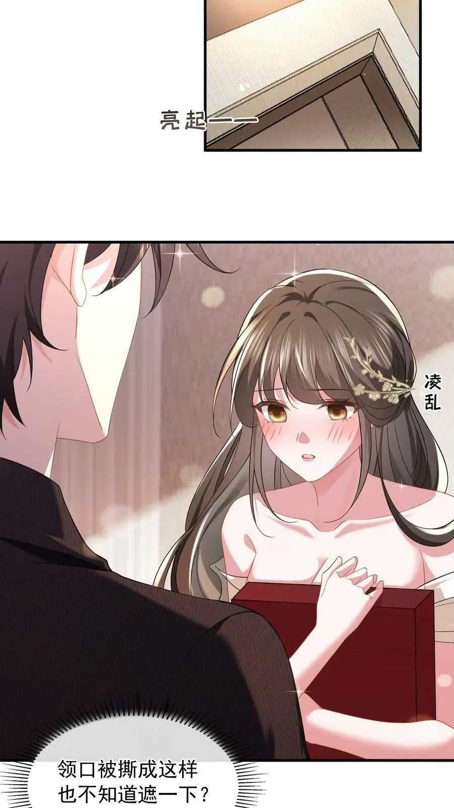 第36话 定情信物5