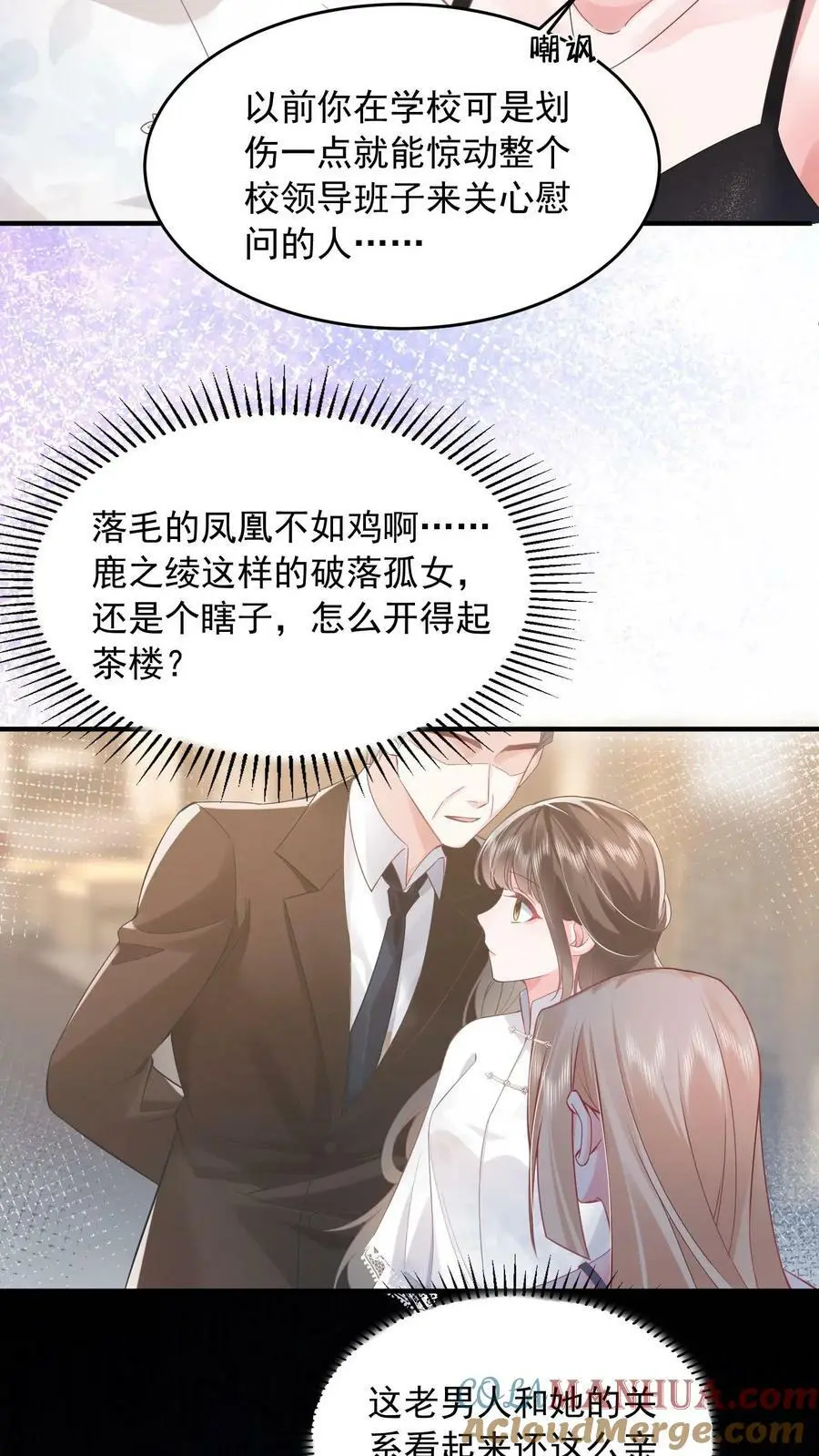 第23话 嘲讽20