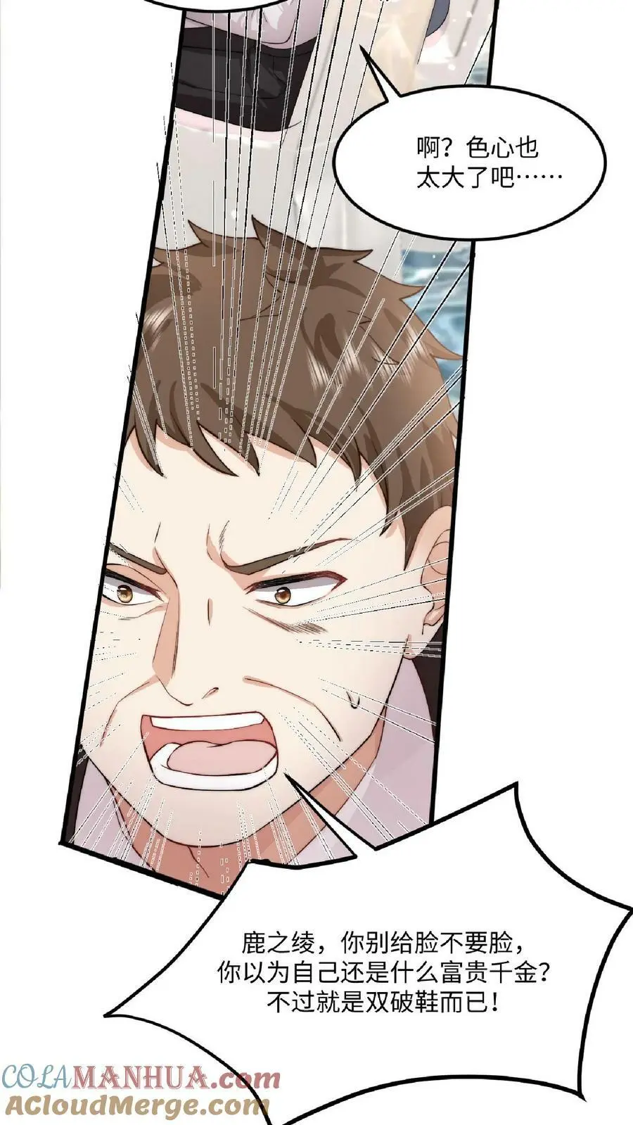 第27话 老牛吃嫩草14