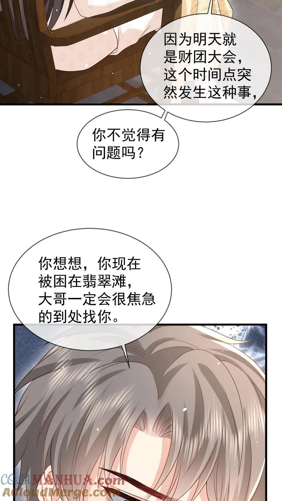 第177话 这是个阴谋20