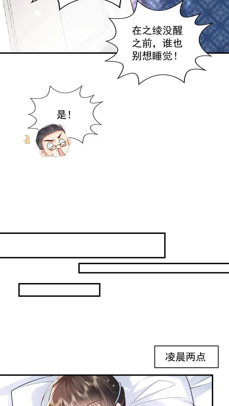 第149话 薄妄亲自照顾13