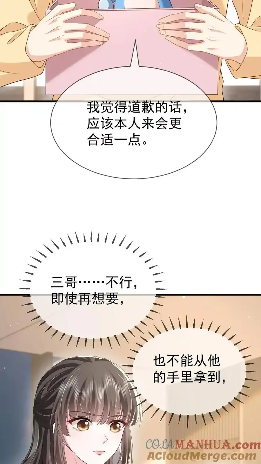 第171话 小时候的婚约2